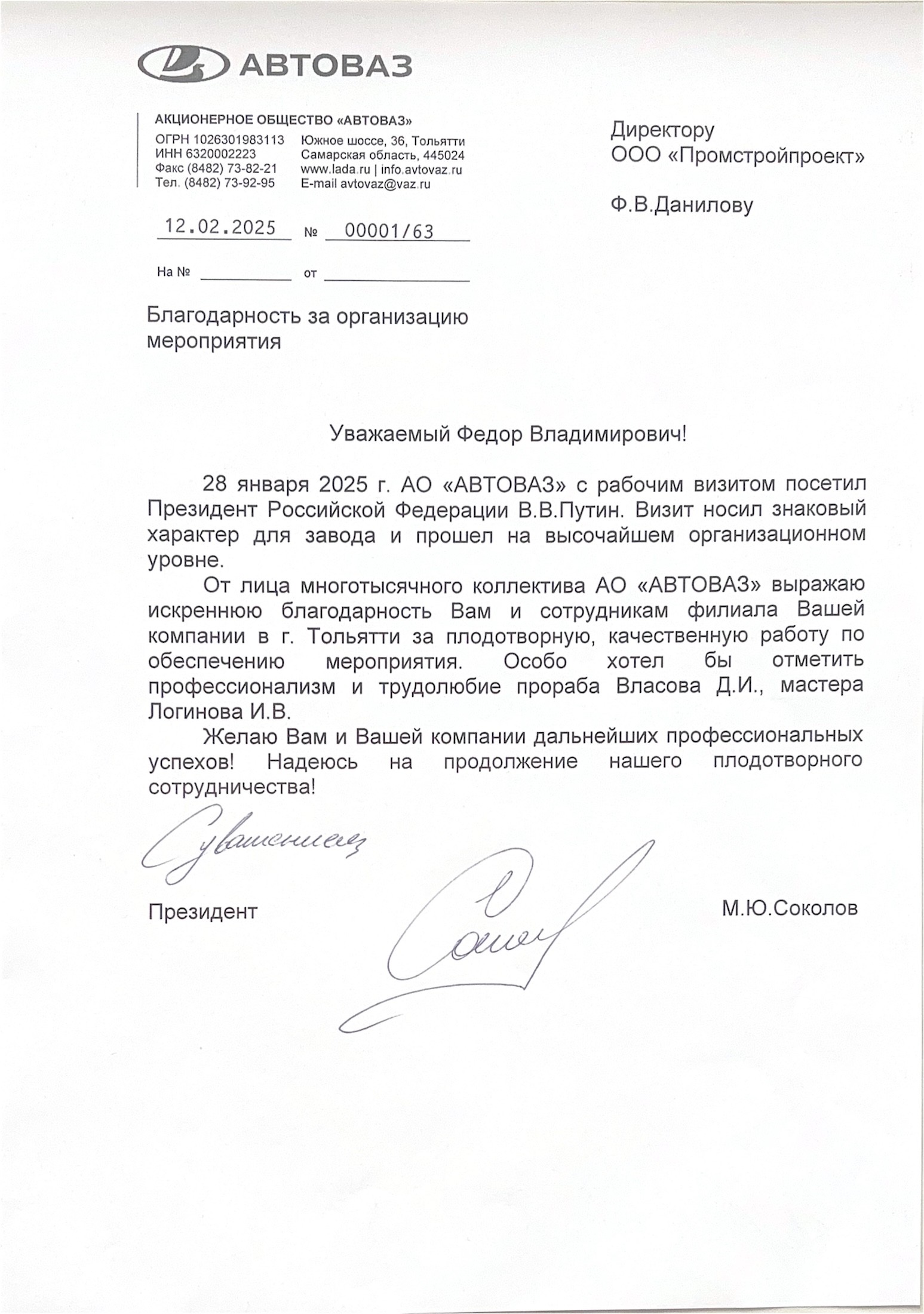 М.Ю. Соколов