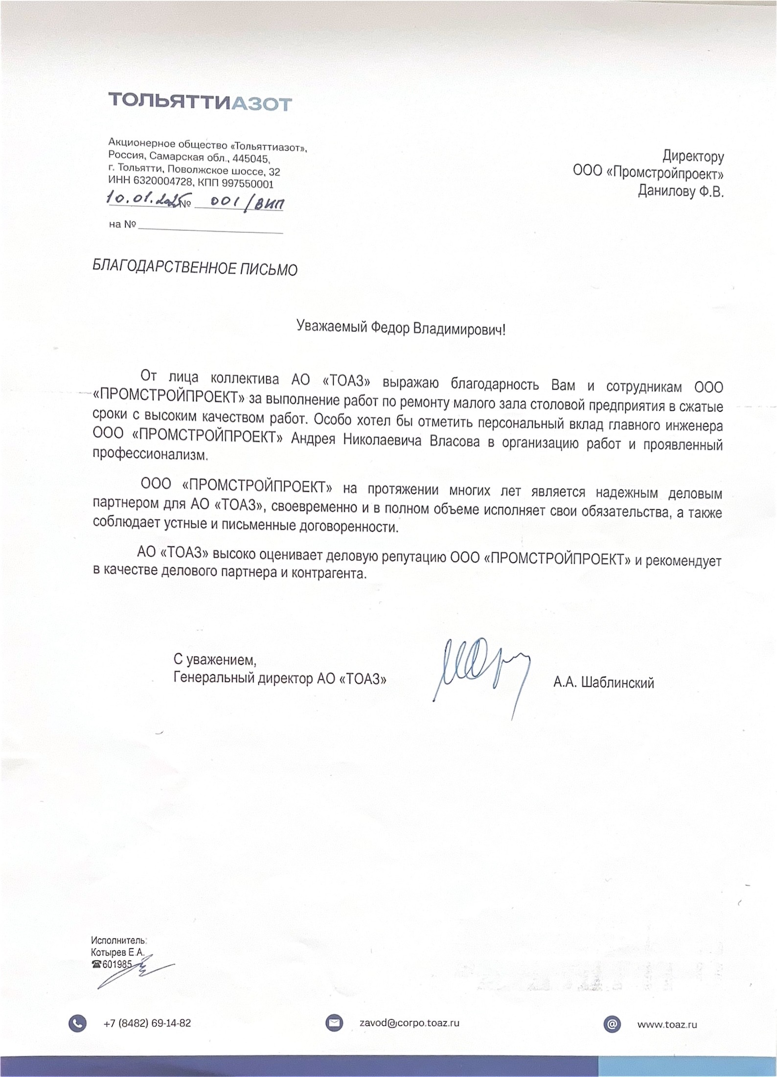 А.А. Шаблинский