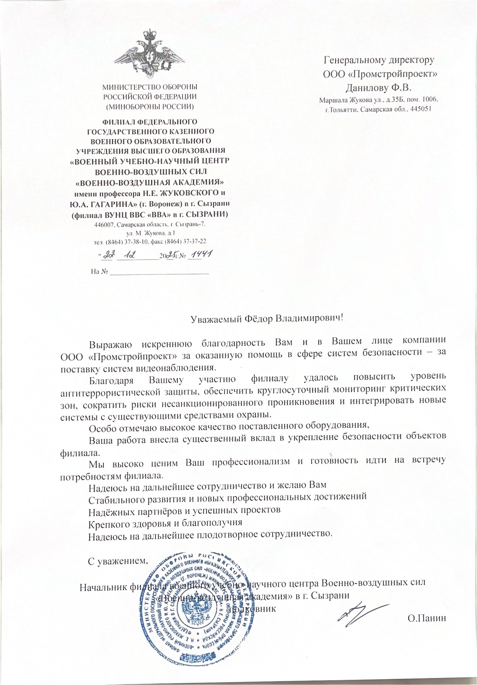 О. Панин