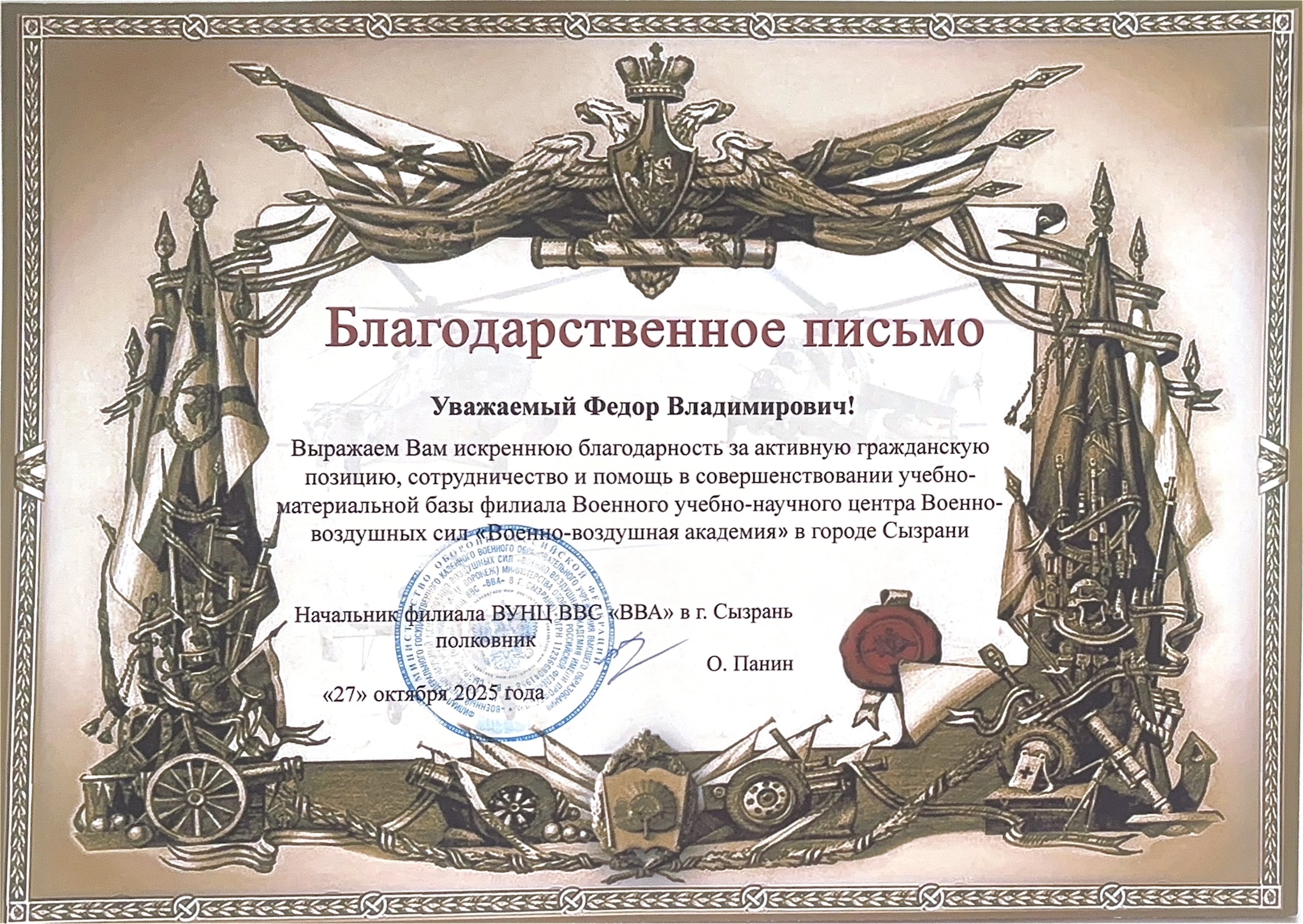 О. Панин